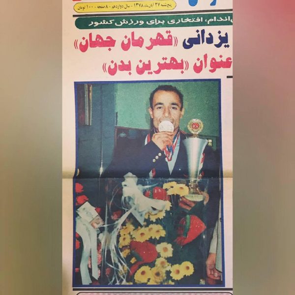 محسن یزدانی قهرمان ایران و جهان