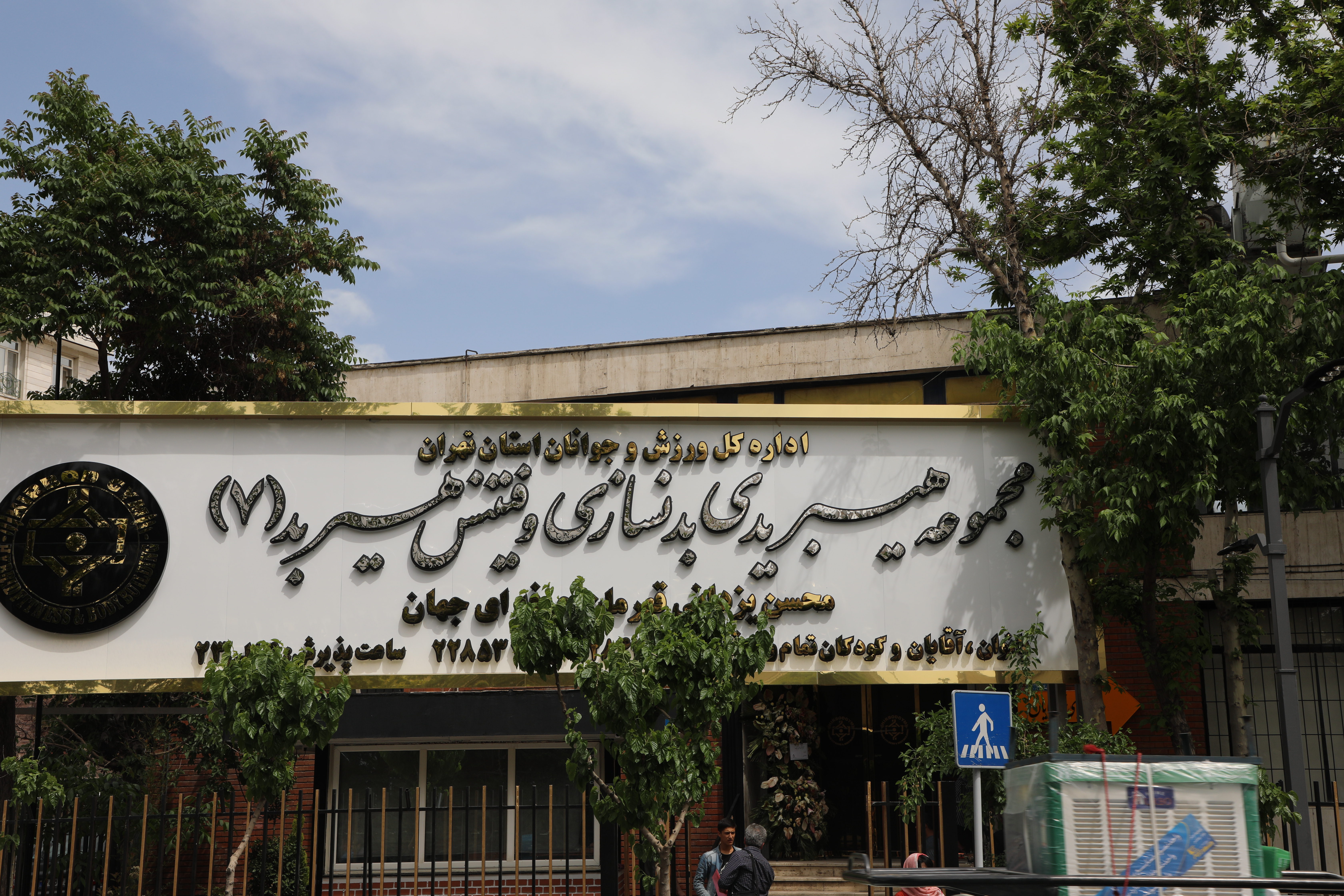 محسن یزدانی قهرمان ایران و جهان